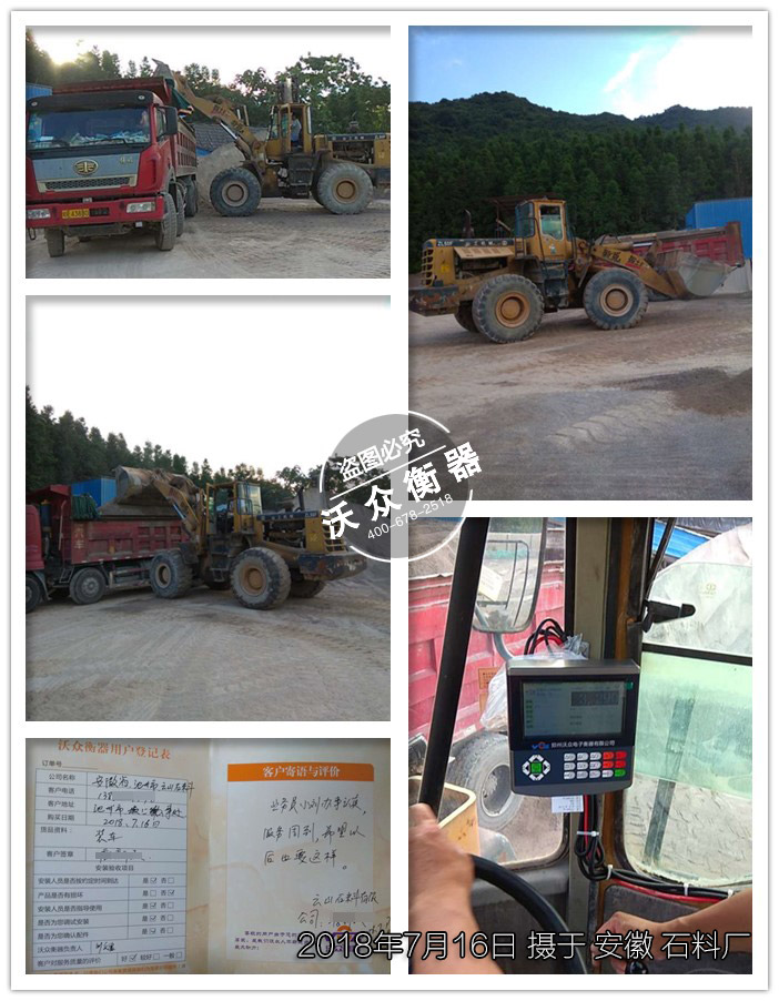 安徽裝載機電子秤