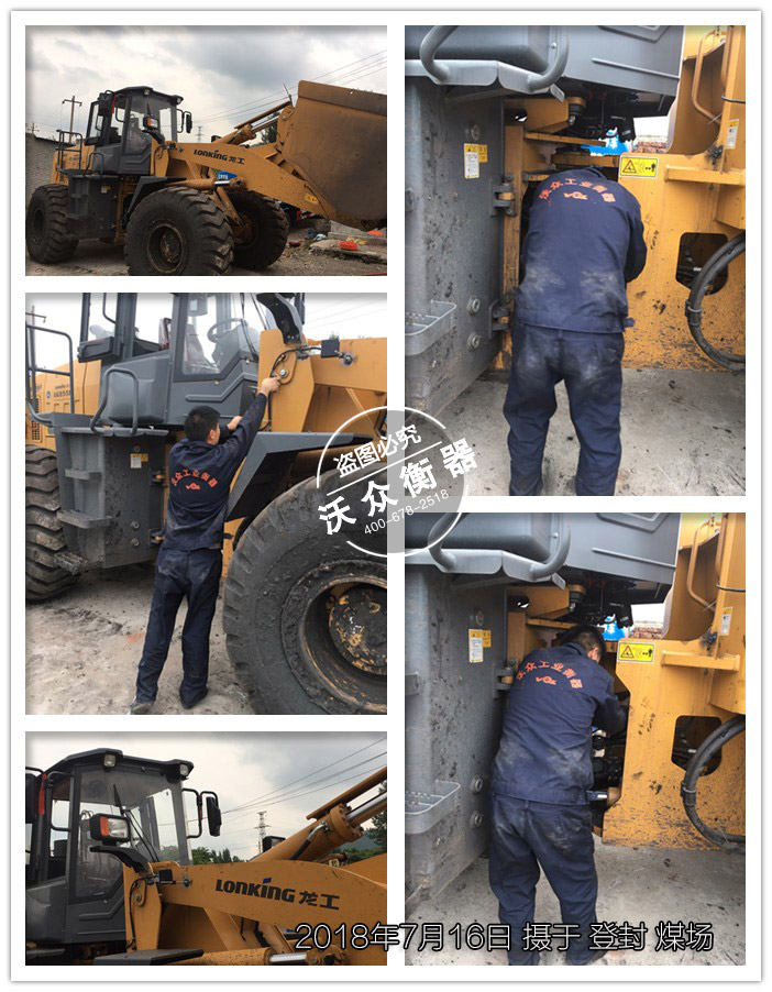 登封裝載機電子秤