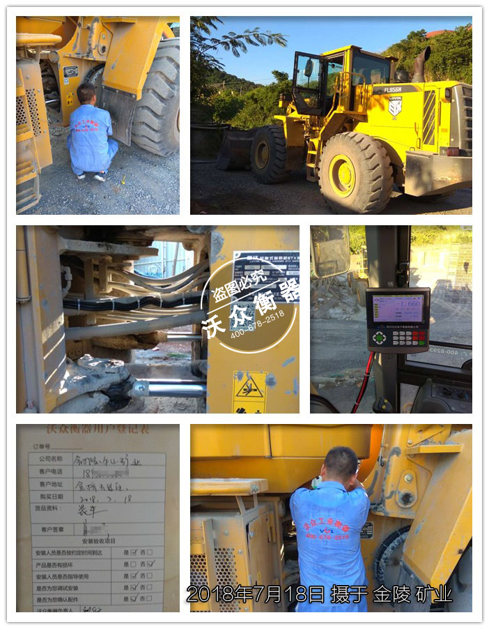 金陵礦業裝載機電子秤