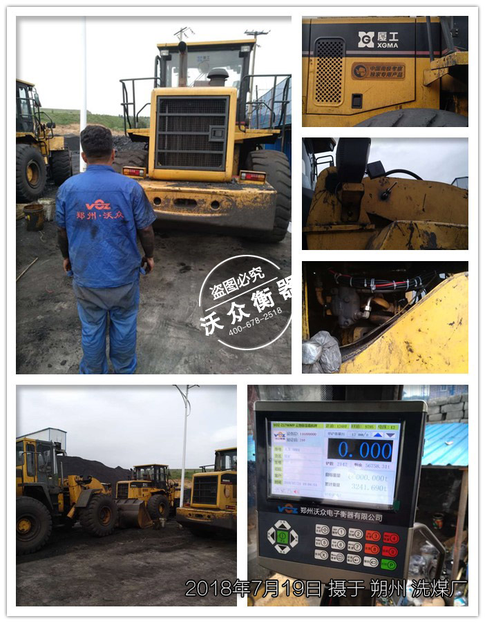 朔州洗煤廠裝載機電子秤