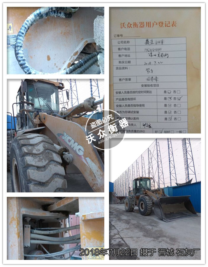 晉城裝載機電子秤