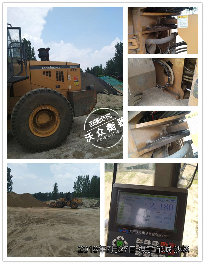 鄒城裝載機電子秤