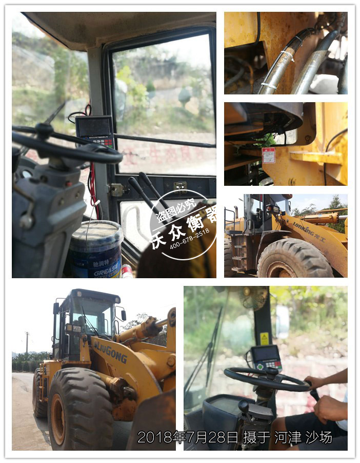 山西河津沙場裝載機電子秤