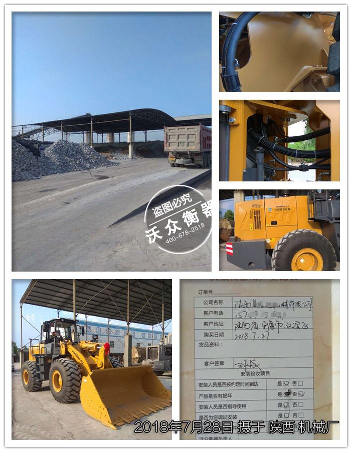 陜西裝載機電子秤