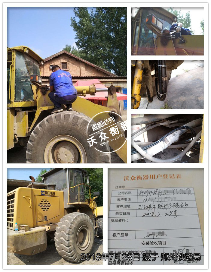 鄭州鐵路局裝載機電子秤