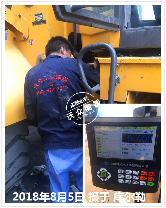 庫爾勒煤礦裝載機電子秤