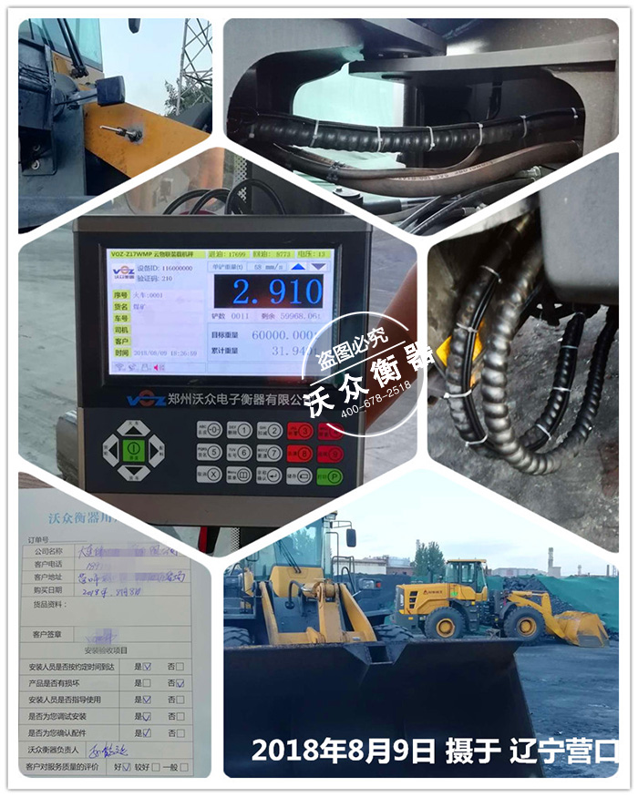 遼寧裝...]]></description>
    <pubDate><![CDATA[2026-1-31 5:27:49]]></pubDate>
    <category><![CDATA[部分客戶案例現場]]></category>
    <author><![CDATA[沃眾衡器]]></author>
</item>
<item>
    <title>湖北廣水沙場裝載機電子秤安裝現場</title>
    <link>http://m.sd3t.com/html/khjz/773.html</link>
    <description><![CDATA[<p>2018年8月9日，湖北廣水某沙場訂購我公司的Z17系列裝載機電子秤已經安裝完畢，交付客戶使用。</p>
<p><img src=