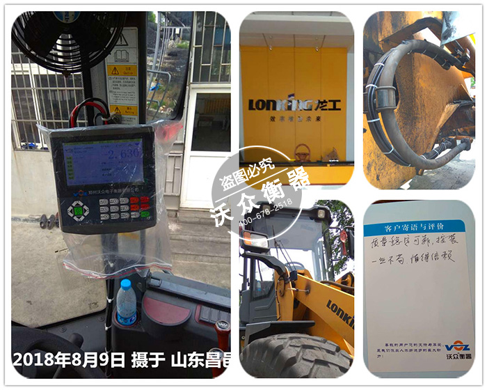 山東裝載機電子秤