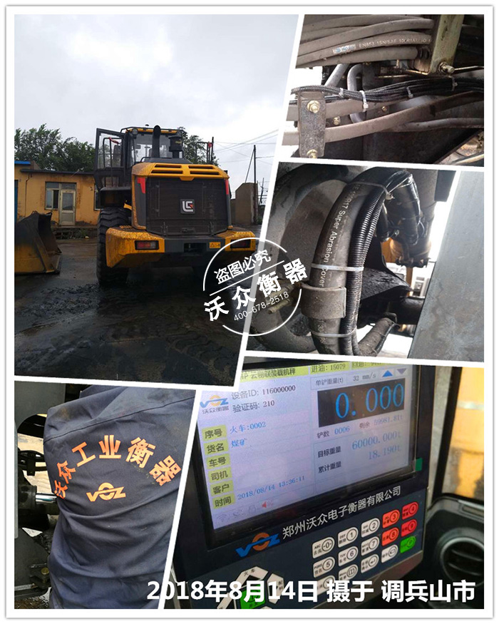 濟源裝載機電子秤