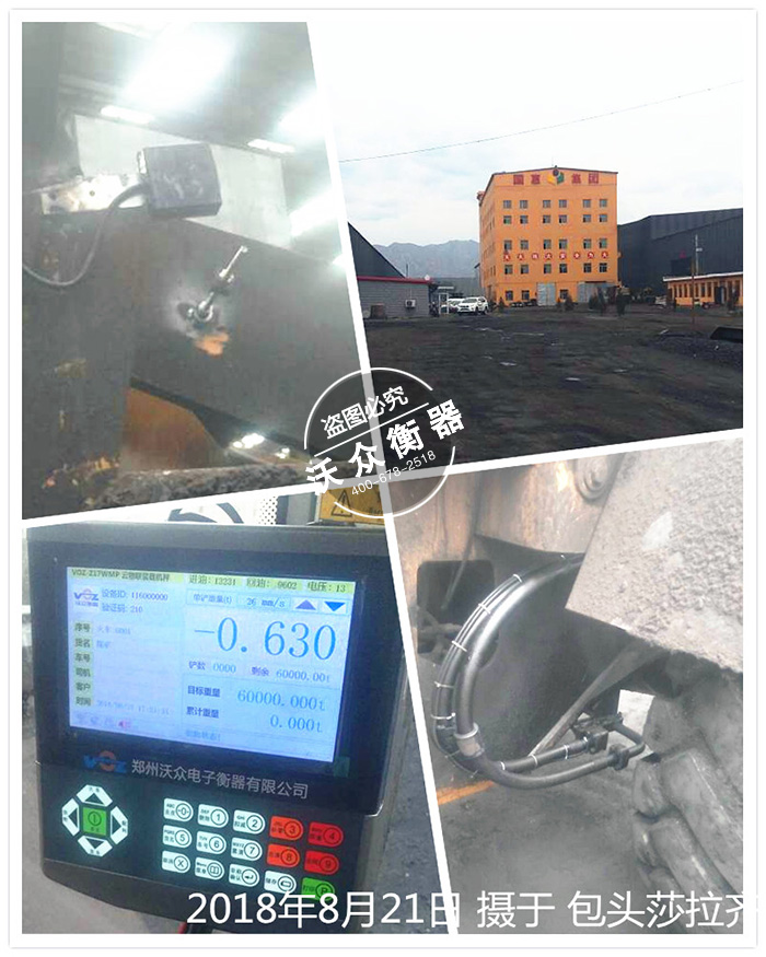 包頭裝載機電子秤