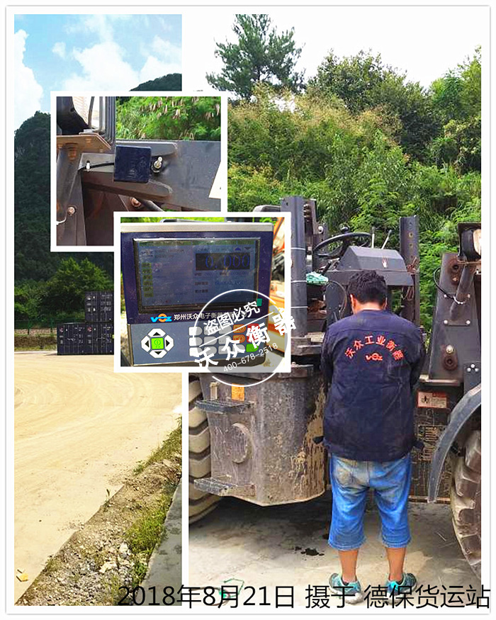 德保貨運站裝載機電子秤