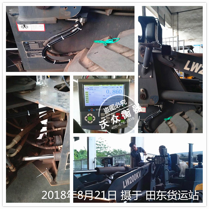 田東貨運站裝載機電子秤安裝現場