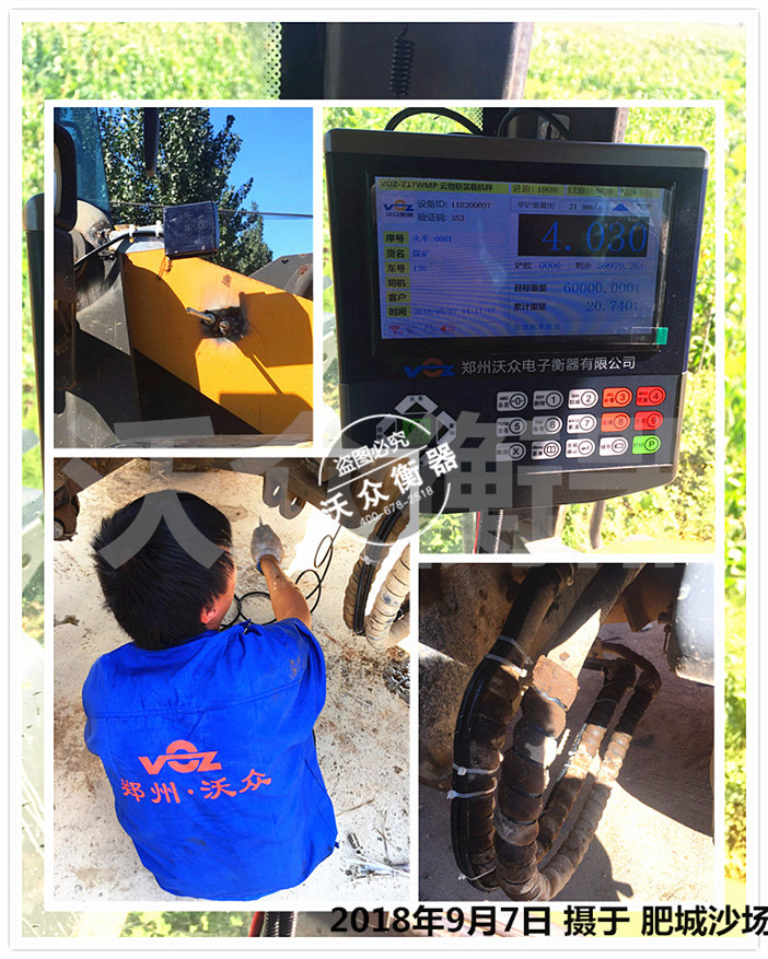 肥城沙場裝載機電子秤安裝現場
