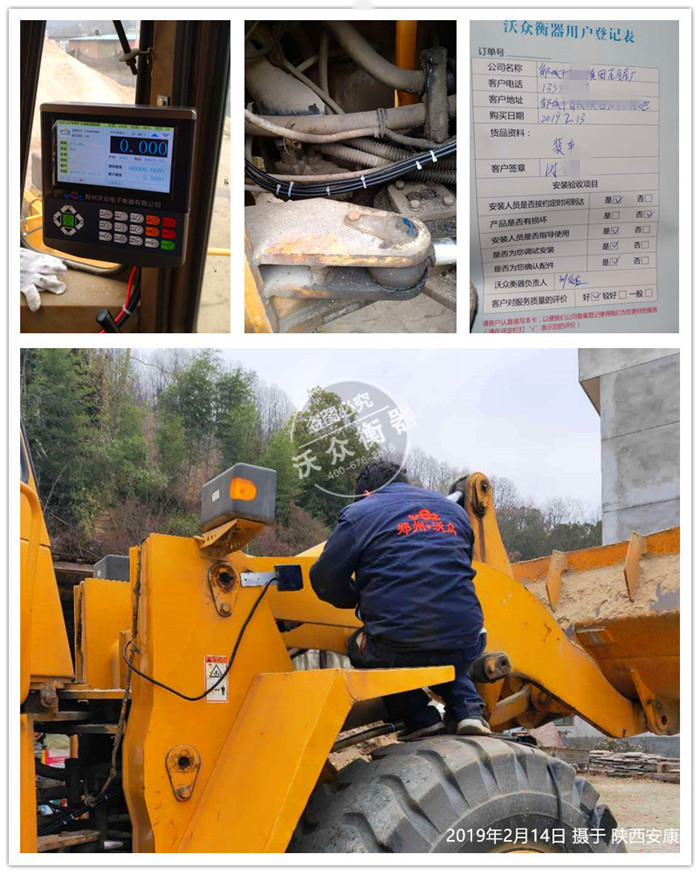 陜西省安康市石泉縣個人沙場裝載機電子秤安裝